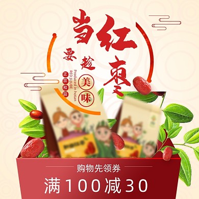 红枣干果坚果零食养生保健食品淘宝天猫主图