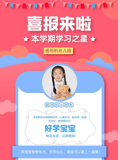 红色夏季卡通幼儿园喜报荣誉奖励海报