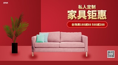 家具钜惠横版手机海报
