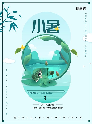绿色小清新小暑节气海报