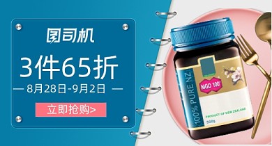 开学季蓝色小清新蜂蜜食品钻展
