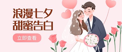 浪漫七夕公众号首图