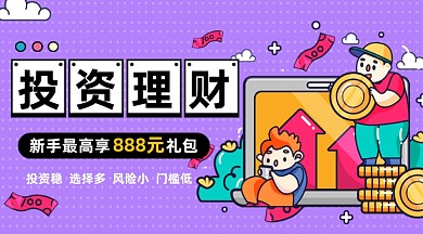 简约金融投资理财手机横图