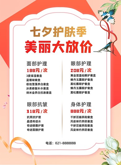 红色七夕节日美容微整促销海报