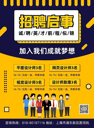 招聘启事高薪诚聘宣传印刷海报