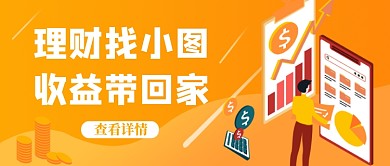 黄色简约投资理财公众号首图