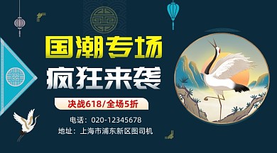 618国潮专场复古插画手机横图