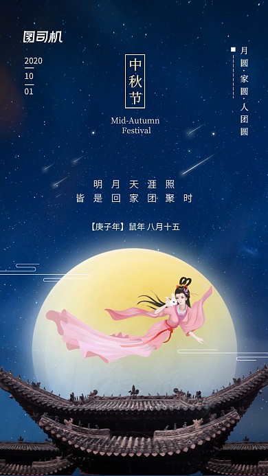 中秋节传统佳节中国风手机海报