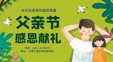 感恩父亲节促销卡通插画手机横图