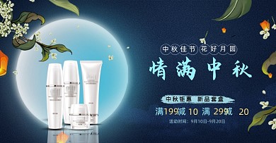 中秋节复古电商美妆促销活动海报