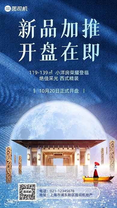 房地产楼盘促销宣传蓝色大气手机海报