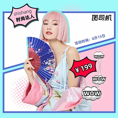 新风尚女装直播主播时尚二次元主图模板