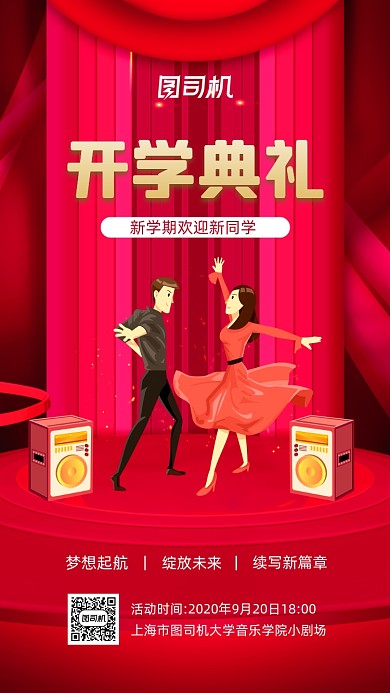开学典礼简约红色宣传手机海报