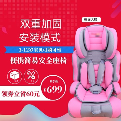 电商促销母婴儿童座椅主图直通车