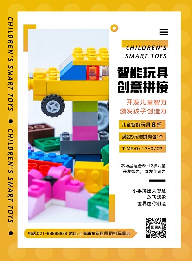 儿童益智玩具卡通简约促销印刷海报