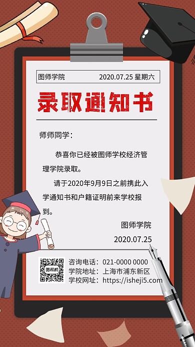 简约商务风录取通知书宣传手机海报