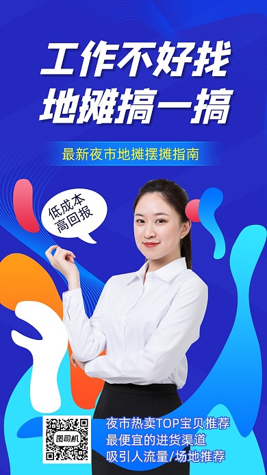地摊夜市摆摊手机海报