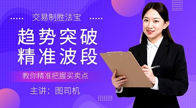 紫色时尚简约金融股票教育课程封面