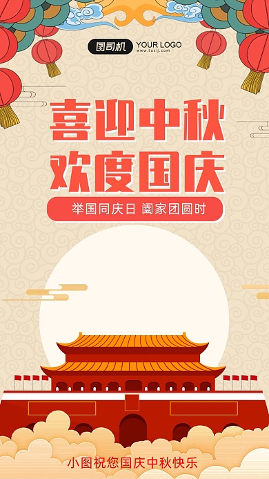 国庆中秋贺卡手绘卡通手机海报
