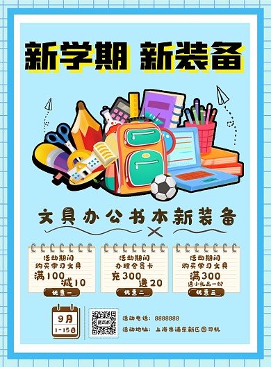 开学新装备文具打折