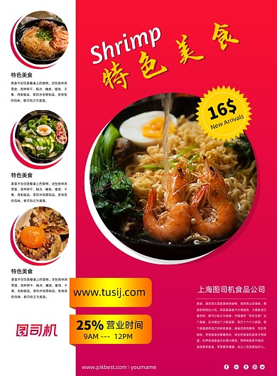 美食红色时尚简约餐饮宣传海报