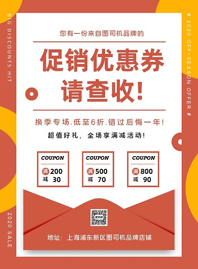 橙色扁平化几何信件换季促销海报