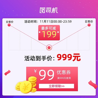 国庆双十一大促电商降价活动说明优惠券主图