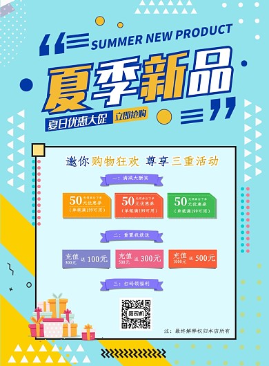 夏日清新服装服饰新品促销活动海报