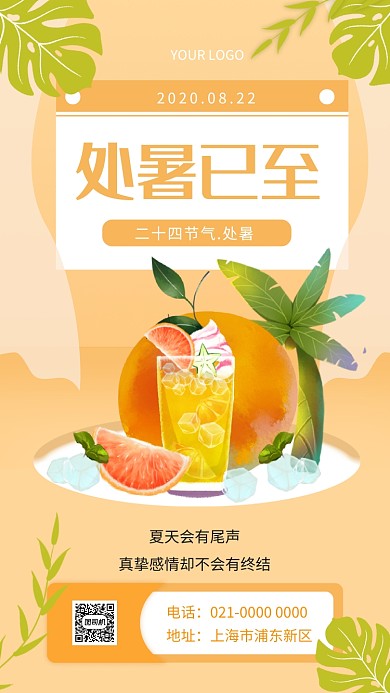 处暑黄色大气节气宣传手机海报