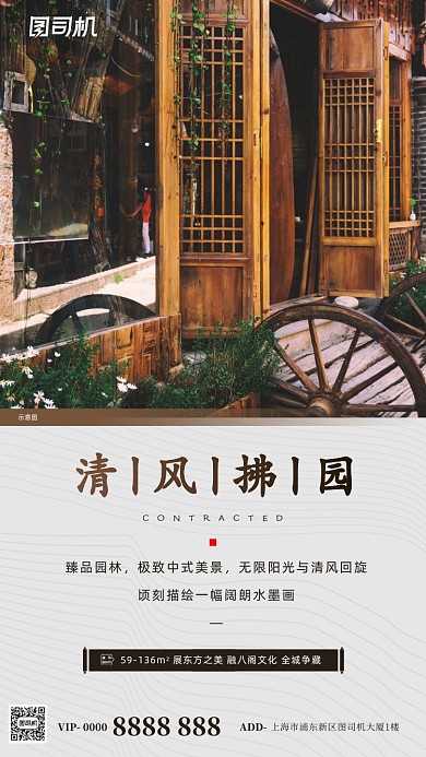房地产宣传手机海报