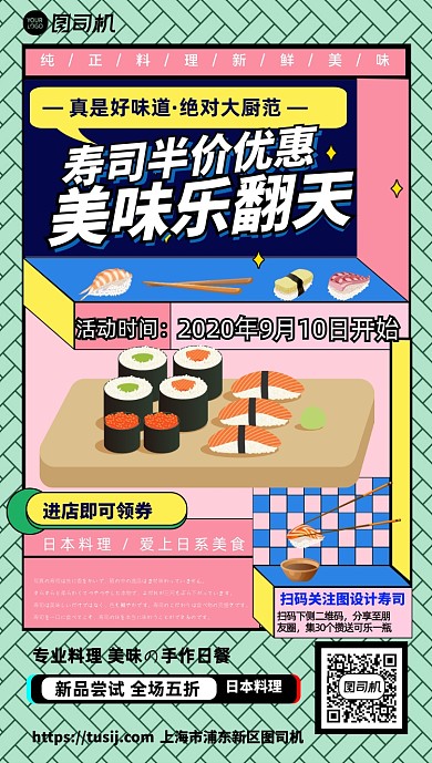 扁平手绘美食日式寿司手机海报
