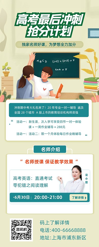 高考冲刺抢分课程简约插画手机长图