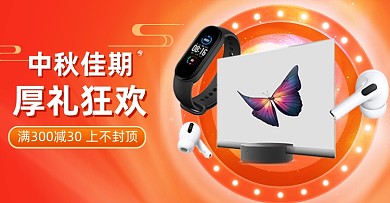 中秋数码产品红色活动海报