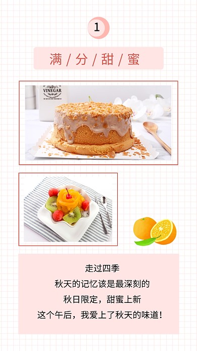 粉色简约甜品促销宣传文章配图