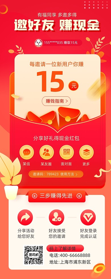 邀好友赚现金红色大气手机长图