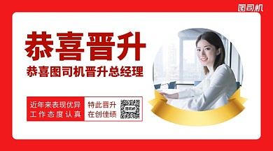 晋升喜报红色简约手机横版海报