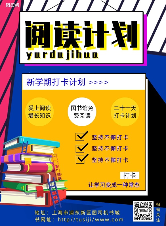 简约几何阅读打卡海报