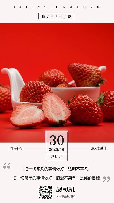 励志签到日签手机海报
