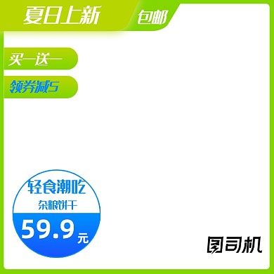 绿色清新天猫暑假零食低卡代餐饼干食品主图