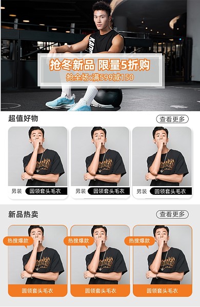 男装新品上市运动健身促销关联页
