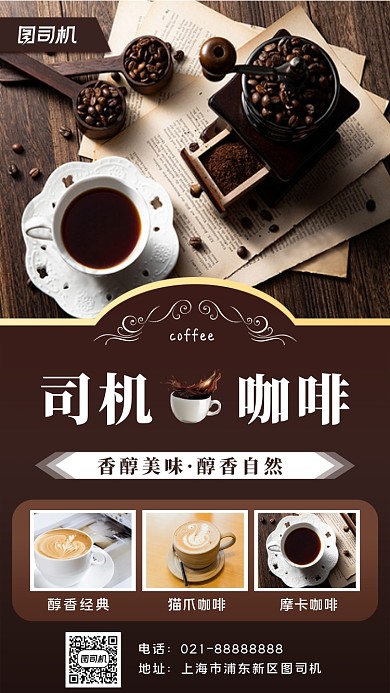 咖啡饮品简约宣传手机海报