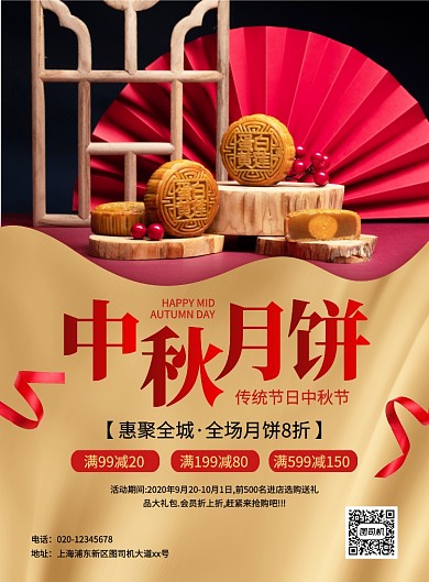 大气时尚简约中秋节月饼促销海报