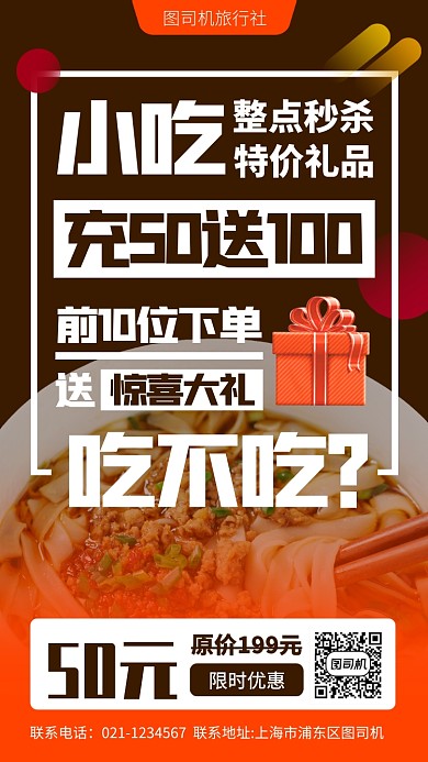 暑期美食促销手机海报