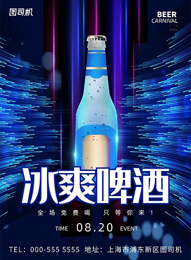 清凉啤酒促销海报