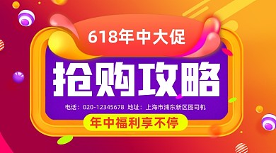 618抢购攻略炫彩大气手机横图