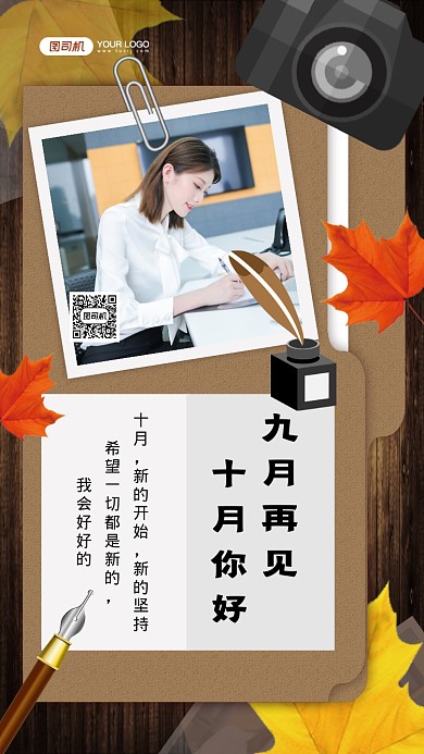 十月你好简约文艺日签宣传手机海报