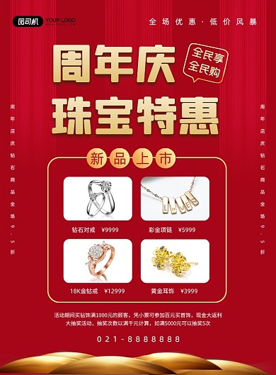 珠宝周年庆钻石对戒促销红色印刷海报