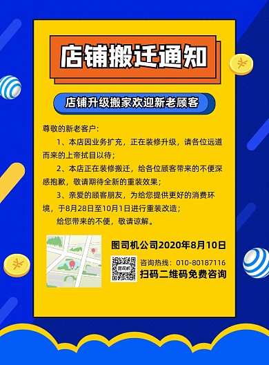 店铺搬迁通知宣传海报