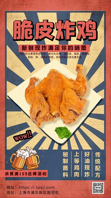脆皮炸鸡促销海报