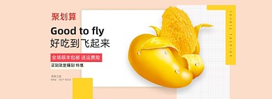 聚划算芒果水果电商促销banner